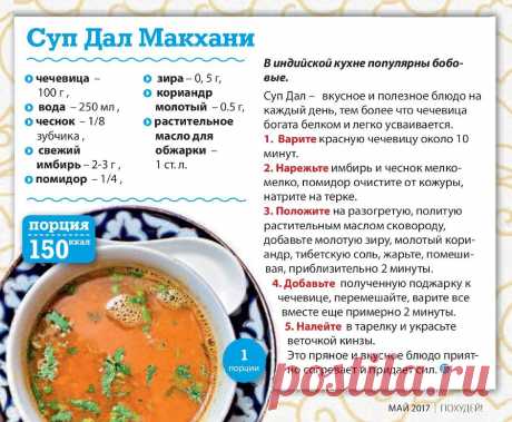 Суп Дал Макхани