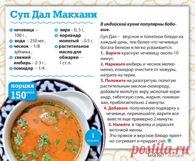 Суп Дал Макхани