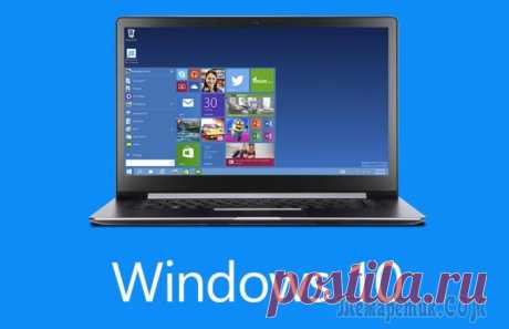 Как установить Виндовс 10 (Windows) на ноутбук: инструкция по установке «Стоит ли устанавливать Виндовс 10 на свой ноутбук?» — этим вопросом задаются многие.
Данная операционная система удобней и лучше и большинства своих «предшественников». На данный момент точно.
Многие...