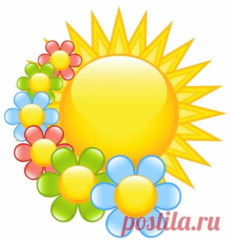 СОЛНЫШКО