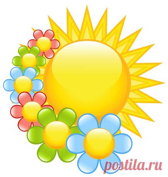 СОЛНЫШКО