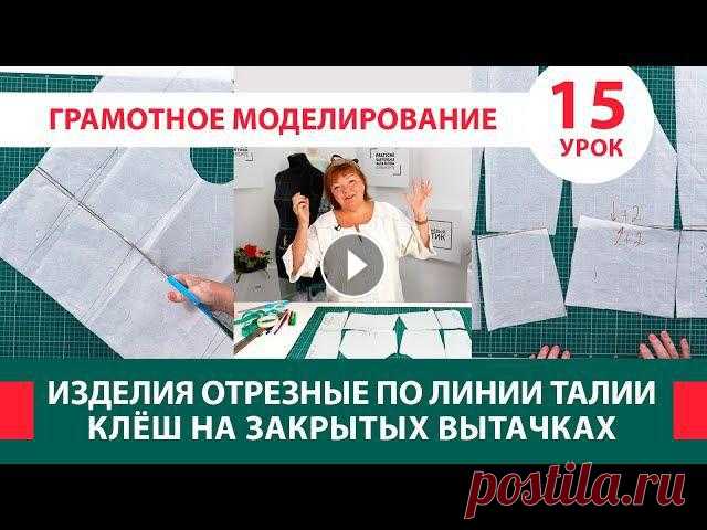 Серия уроков по моделированию Изделия отрезные по линии талии и клёш на закрытых вытачках Урок 15

жакет лицевой гладью спицами