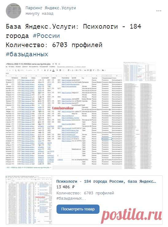 База Яндекс.Услуги: Психологи - 184 города России