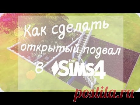 The Sims 4 : Как построить ОТКРЫТЫЙ подвал (оформление)