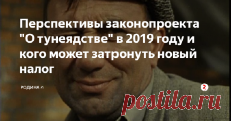 Перспективы законопроекта 
"О тунеядстве" 
в 2019 году и кого может затронуть новый налог Перспективы законопроекта "О тунеядстве" в 2019 году и кого может затронуть новый налог
