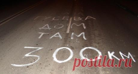 Волгоградцы показали власти &quot;дорогу домой&quot;

Ночью на выезде из Волгограда жители города указали направление домой руководителями города Ирине Гусевой, экс-депутату от Палласовского района и сити-менеджеру Волгограда Александру Чунакову, экс-мэру города Камышина.
Соответствующие написи на асфальте появились на северном выезде из города, на развилке дорог на Палласовку и Камышин.