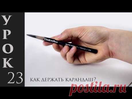 Как правильно держать карандаш, чтобы рисовать лучше. 5 крутых приемов!