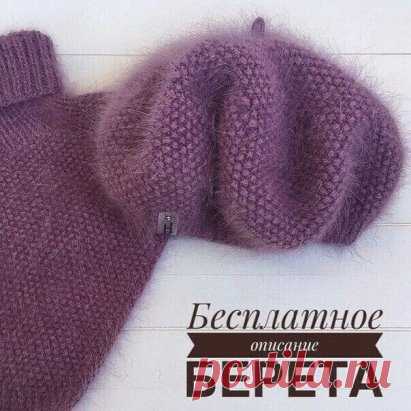 Вяжем беретик.  
 Для наших рукодельниц!
Необходимые материалы:
- Пряжа пух норки 50 гр/350 м расход 2-2,5 мотка (в 4 основных и 2 доп.ниточки)
- Спицы круговые 40 см N4,5 N5,5
- Спицы чулочные N5,5
- маркер
- игла
 
Описание:
На спицы N4,5 набираем 82 п + 1 для соединения в круг.
1 - 9 ряды вяжем резинкой 1x1
Переходим на спицы N5,5
10 ряд делаем прибавление петель- изн.п, лиц.п, прибавка изн.п, лиц.п, изн.п, прибавка лиц.п и т.д. до конца ряда (итого 123 п)
11 - 49 ряды - вяжем по рисунку ( р