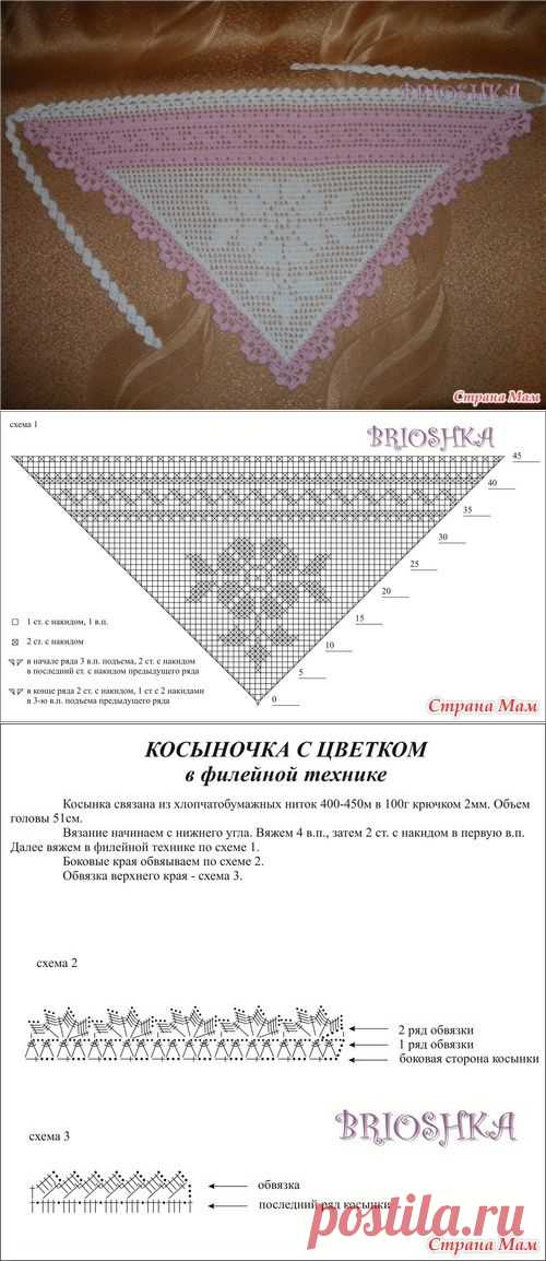 Вязанная косыночка.