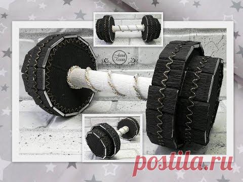 🏆СПОРТИВНЫЙ СНАРЯД ИЗ КОНФЕТ🏆ГАНТЕЛЯ из шоколада в подарок юному спортсмену🏆Пошаговый мастер класс