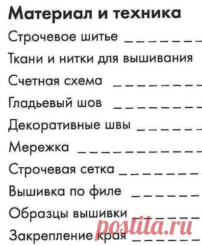 Строчевое шитьё - учебный курс