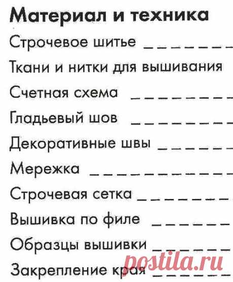Строчевое шитьё - учебный курс