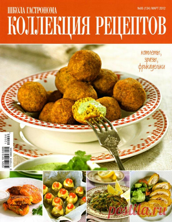 Школа гастронома. Котлеты, зразы, фрикадельки.