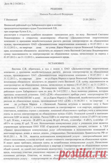 Форум для общения по интересам &quot;Регион-ДВ&quot; - Просмотр темы - Судебный порядок обжалования по начислениям за ОДН