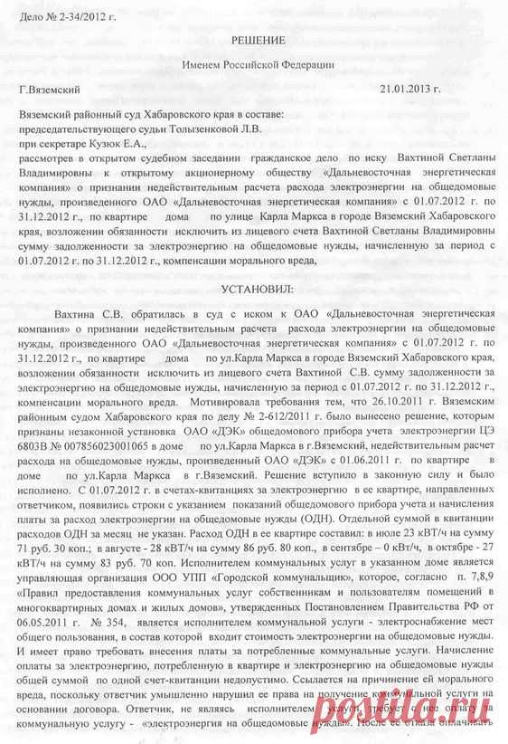 Форум для общения по интересам "Регион-ДВ" - Просмотр темы - Судебный порядок обжалования по начислениям за ОДН