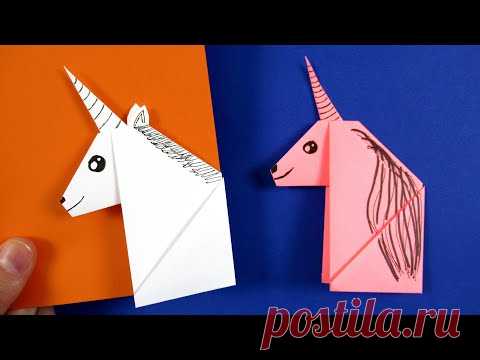 Закладка для книги своими руками из бумаги - Закладка Единорог
