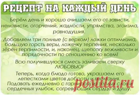 Рецепт на каждый день