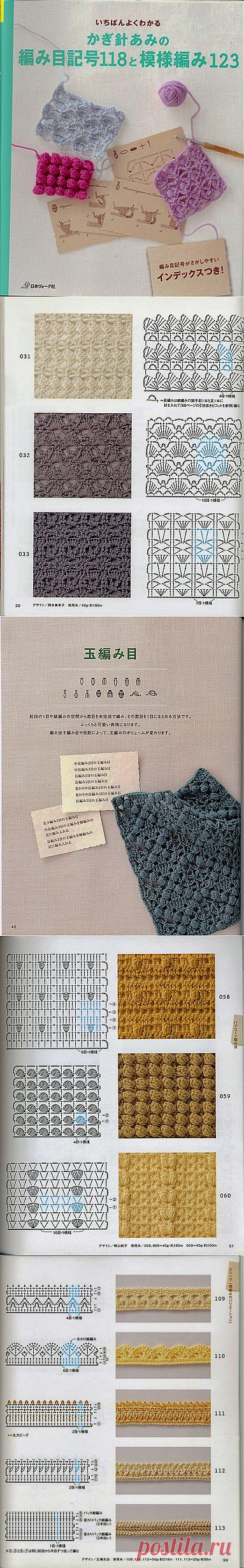 Crochet: technique and pattern NV 70142 2012.