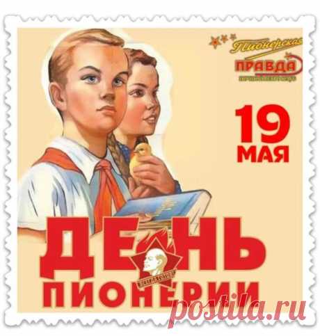 Пионерия, бесспорно,
Уважения достойна,
Ведь ребята год от года
Труд вершили благородный.