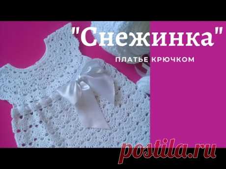 Платье "Снежинка" /3-6 месяцев