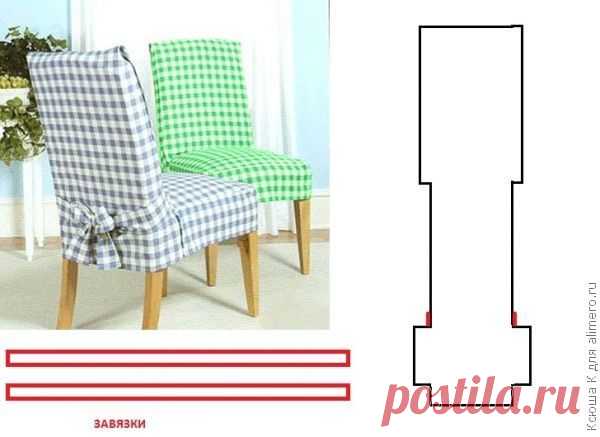 👌 Выкройка чехла на стул, хенд мейд Дом должен быть красивым и уютным. У каждого человека свое понимание красивого вот и обставляем мы дома по-разному но всегда под себя свое настроение и вкусы домочадцев. Уютный дом...