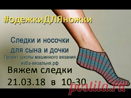 Вяжем оригинальные носочки на двух фонтурах
