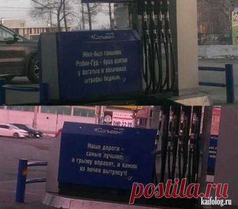 На АЗС | Приколисты в картинках