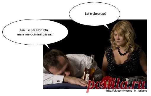 Сергей Фроликов 
- Вы пьяны!
- Ну да... а Вы некрасивы... но у меня-то завтра пройдёт...