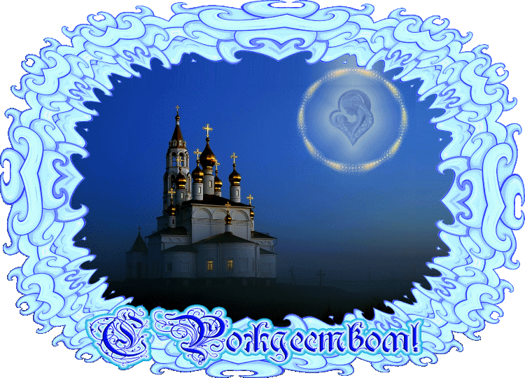 С Рождеством!