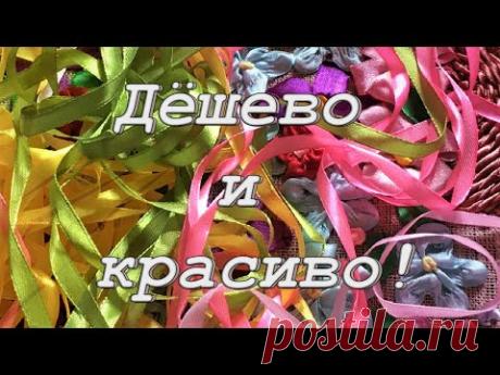 Вышивание лентами - просто! Мастер-класс