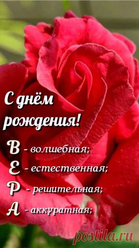 Имя Вера имеет глубокий смысл: оно символизирует устойчивую основу для этой женщины, без которой она становится угасшей и иссохшей.