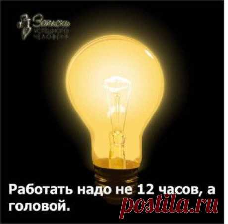НЕ знаете КАК начать бизнес? или начали а у ВАС не совсем получается-наш БЕСПЛАТНЫЙ курс 12 ОШИБОК НАЧИНАЮЩЕГО ДИСТРИБЬЮТЕРА поможет ВАМ заложить фундамент ВАШЕГО бизнеса! И ВЫ станете отчетливо понимать,что фундаментть заложили ВЫ САМИ! Наши уроки абсолютно самодостаточны,они обеспечивают результаты КАЖДОМУ кто их выполняет. ПОЧЕМУ? Да всё просто: учась ОШИБКАМ, ВЫ закладываете в СЕБЯ - ПРЕДМЕТНУЮ! ЧЕТКУЮ! и ПОДРОБНУЮ програму достижения ЦЕЛИ. Вы сможете поменять и ВАШЕ поведение! и события! и