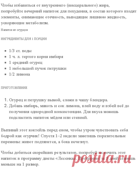 Полезные советы: Распрощайся наконец с лишним весом: вечерний напиток для эффективного похудения.
