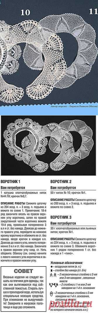 Воротники крючком