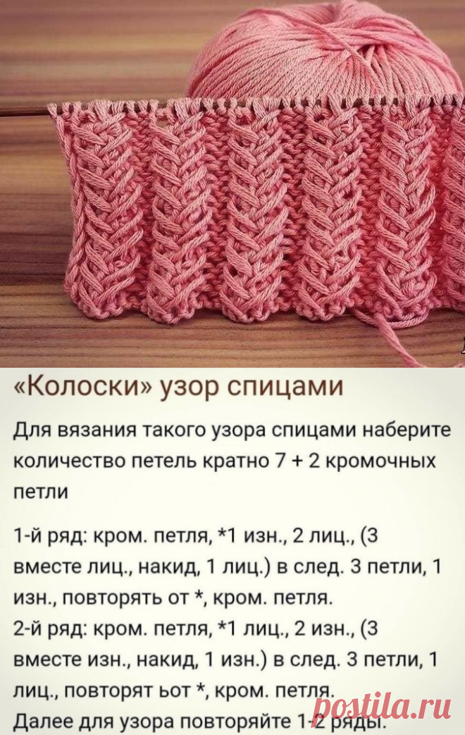 Узор 