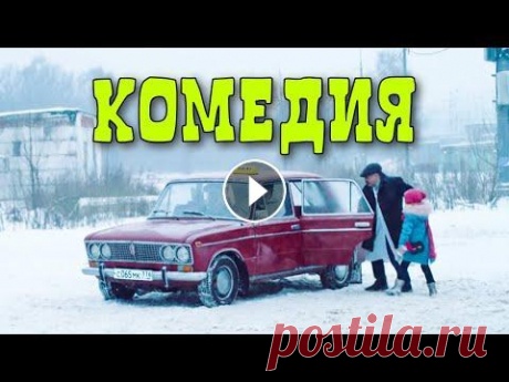 НОВЕЙШАЯ НОВОГОДНЯЯ КОМЕДИЯ! НОВИНКА! &quot;Новогодний Ремонт&quot; РОССИЙСКИЕ КОМЕДИИ, НОВИНКИ 2022 У Марго есть 24 часа, чтобы сделать ремонт в квартире к приезду дочери и мамы. В попытке найти решение, она случайно отправляет сообщение с просьбой о...