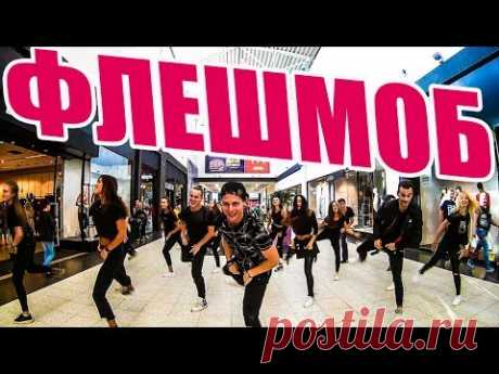 СНИМАЕМ ФЛЭШМОБ - DESPACITO #DANCEFIT
