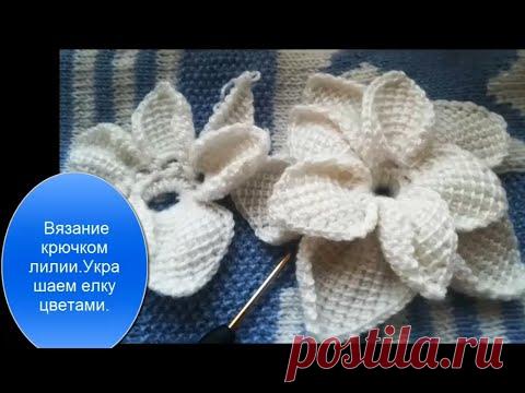 Вязание крючком новогодних украшений для елки.