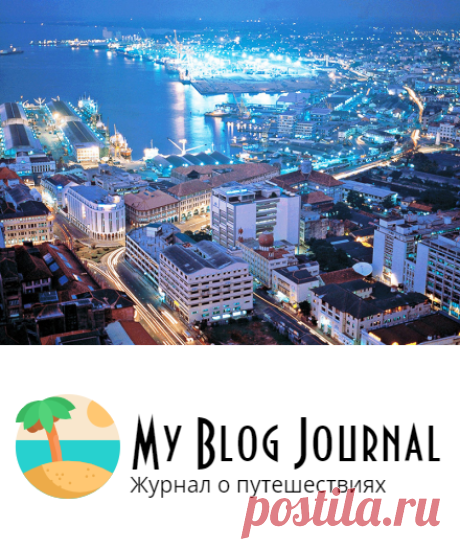 Достопримечательности Шри-Ланки - My Blog Journal