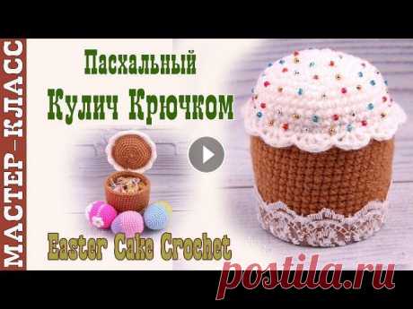 Пасхальный сувенир "Пасхальный Кулич". Пасхальная композиция. Урок 51. Мастер класс. Все мои МК в PDF формате можете купить тут All of my PATTERNS, tutorials, and ready-to-ship toys are available here По вопросам рекламы Мой инстаграм:...