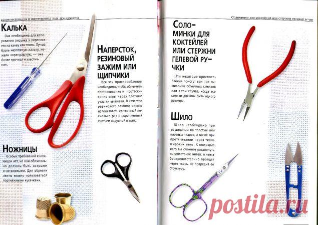 Материалы и инструменты для вышивки лентами / Вышивка / Вышивка лентами