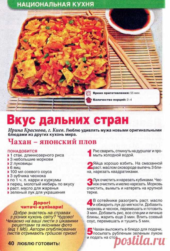 Чахан - японский плов