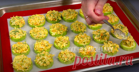 Вкусная и легкая закуска из кабачков: ничего жарить не нужно (один из рецептов, которые я летом готовлю два-три раза в неделю) | Кухня наизнанку | Яндекс Дзен