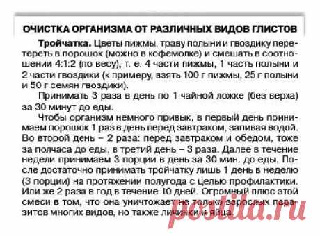 Тройчатка. Очистка организма от разных видов глистов