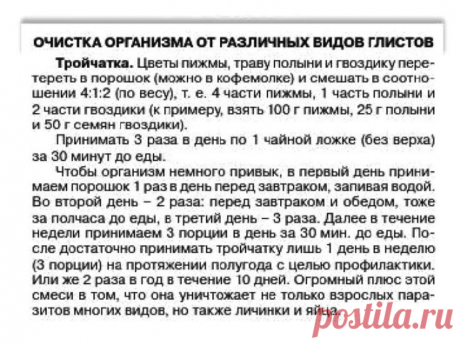 Тройчатка. Очистка организма от разных видов глистов