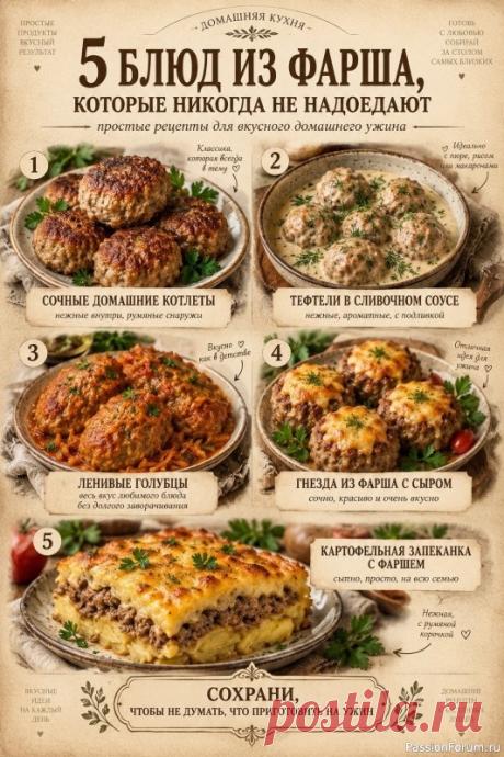 Готовим 5 блюд из фарша