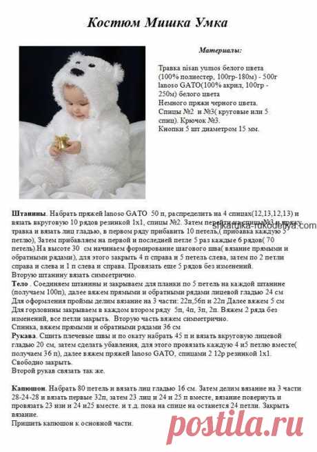 Детский костюм Мишка спицами. Новогодний костюм для малышей мишка спицами | Шкатулка рукоделия. Сайт для рукодельниц.