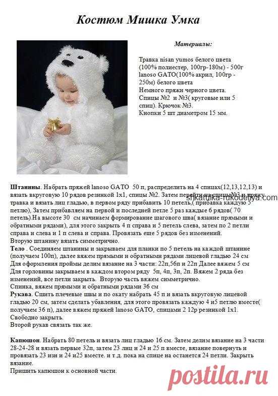 Детский костюм Мишка спицами. Новогодний костюм для малышей мишка спицами | Шкатулка рукоделия. Сайт для рукодельниц.