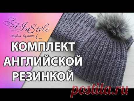 . Шапка и снуд английской резинкой - Вязание - Страна Мам
