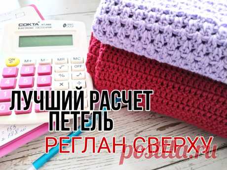 ЛУЧШИЙ РАСЧЕТ ПЕТЕЛЬ РЕГЛАН СВЕРХУ для ЛЕТНИХ ИЗДЕЛИЙ. ВСЕ ПОДРОБНО. | "Рукодельное счастье" | Яндекс Дзен